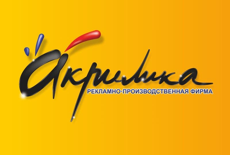 Акрилика